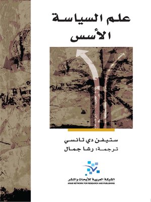 cover image of علم السياسة